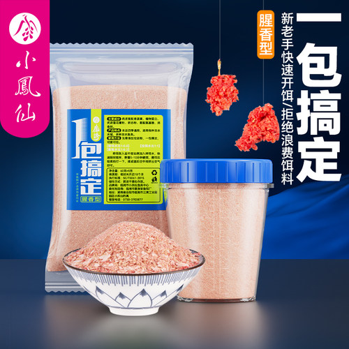 小凤仙腥香饵料一包搞定
