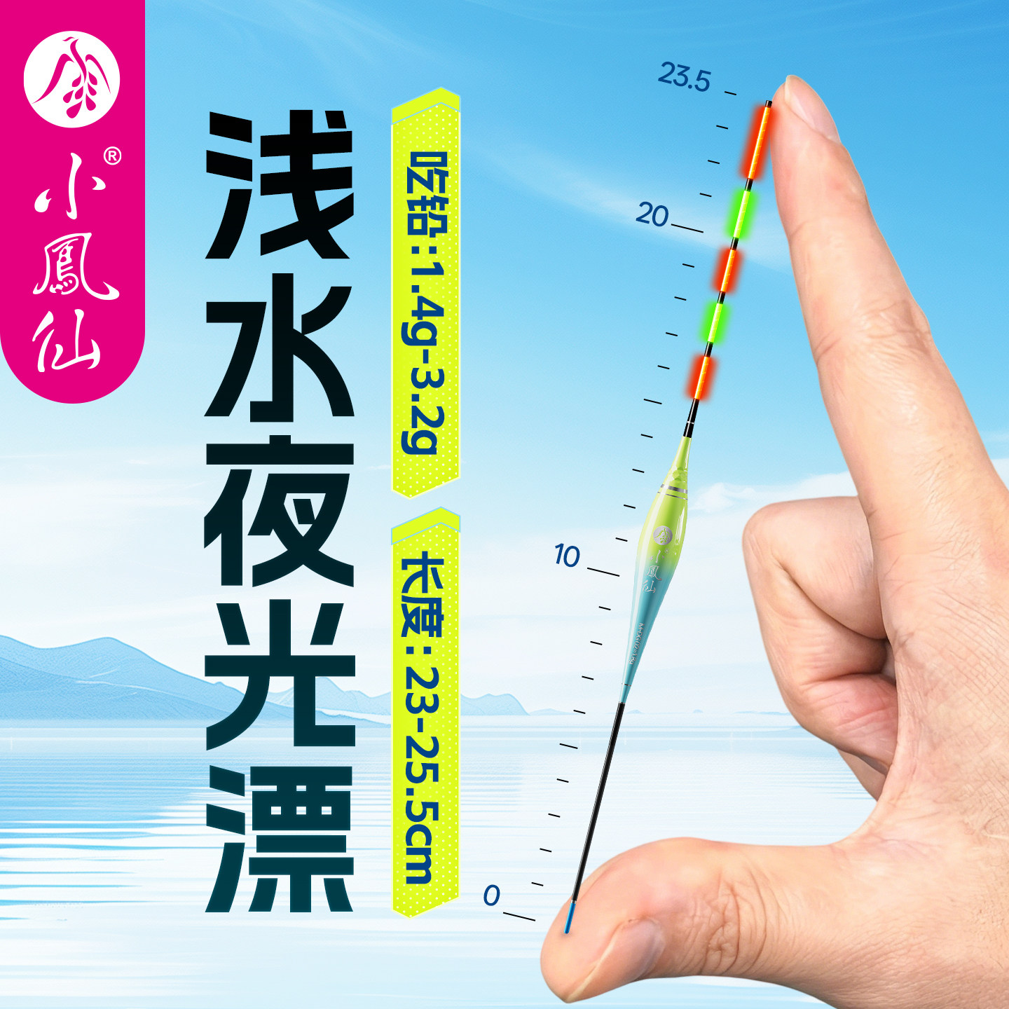小凤仙浅水夜光短漂日夜两用咬钩变色浮漂水皮冰钓草洞鲫鱼电子漂