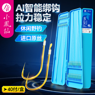 小凤仙线弦金袖 40付有刺无刺鱼钩鲫鲤鱼专用 子线双钩成品官方正品