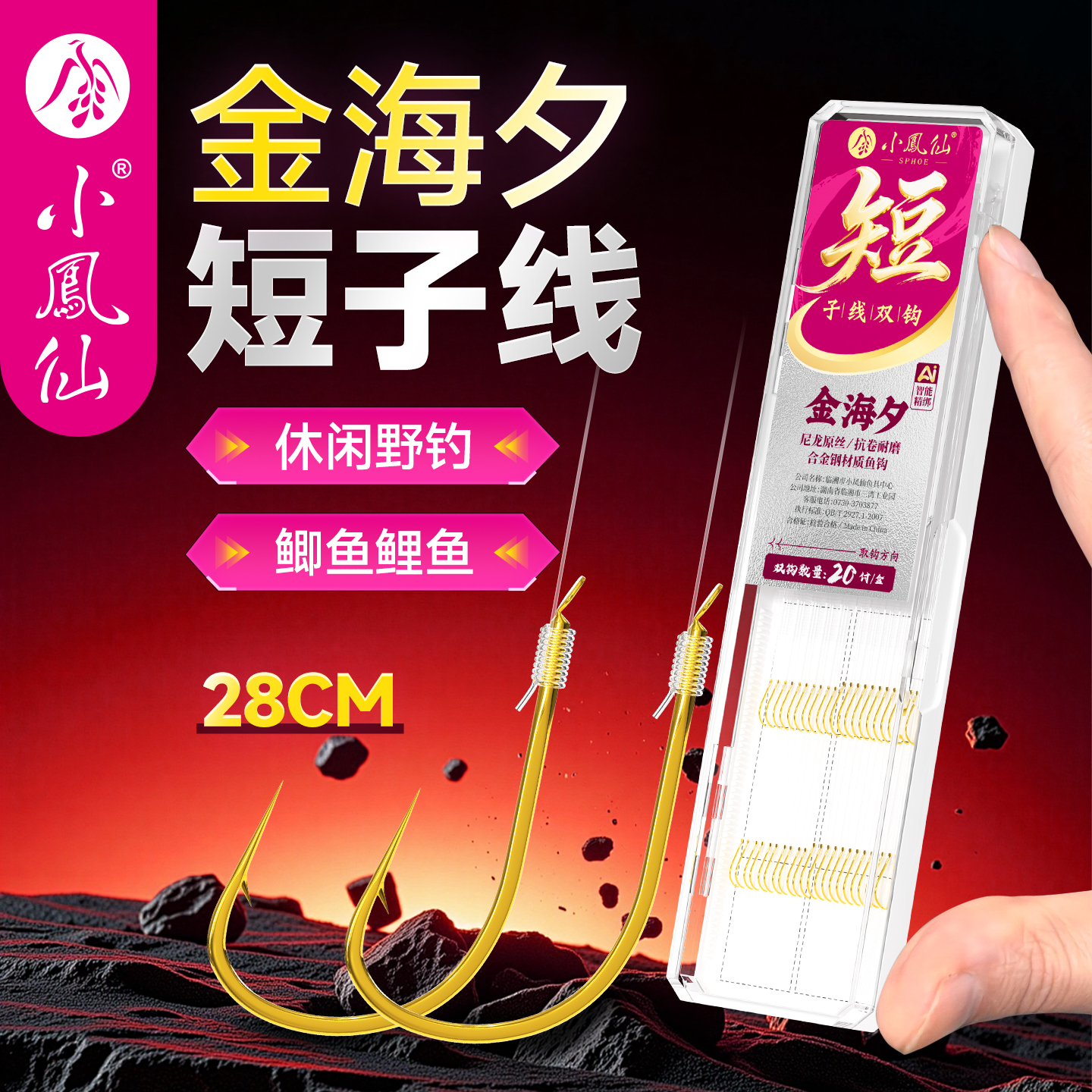 小凤仙短子线金海夕鱼钩绑好子线