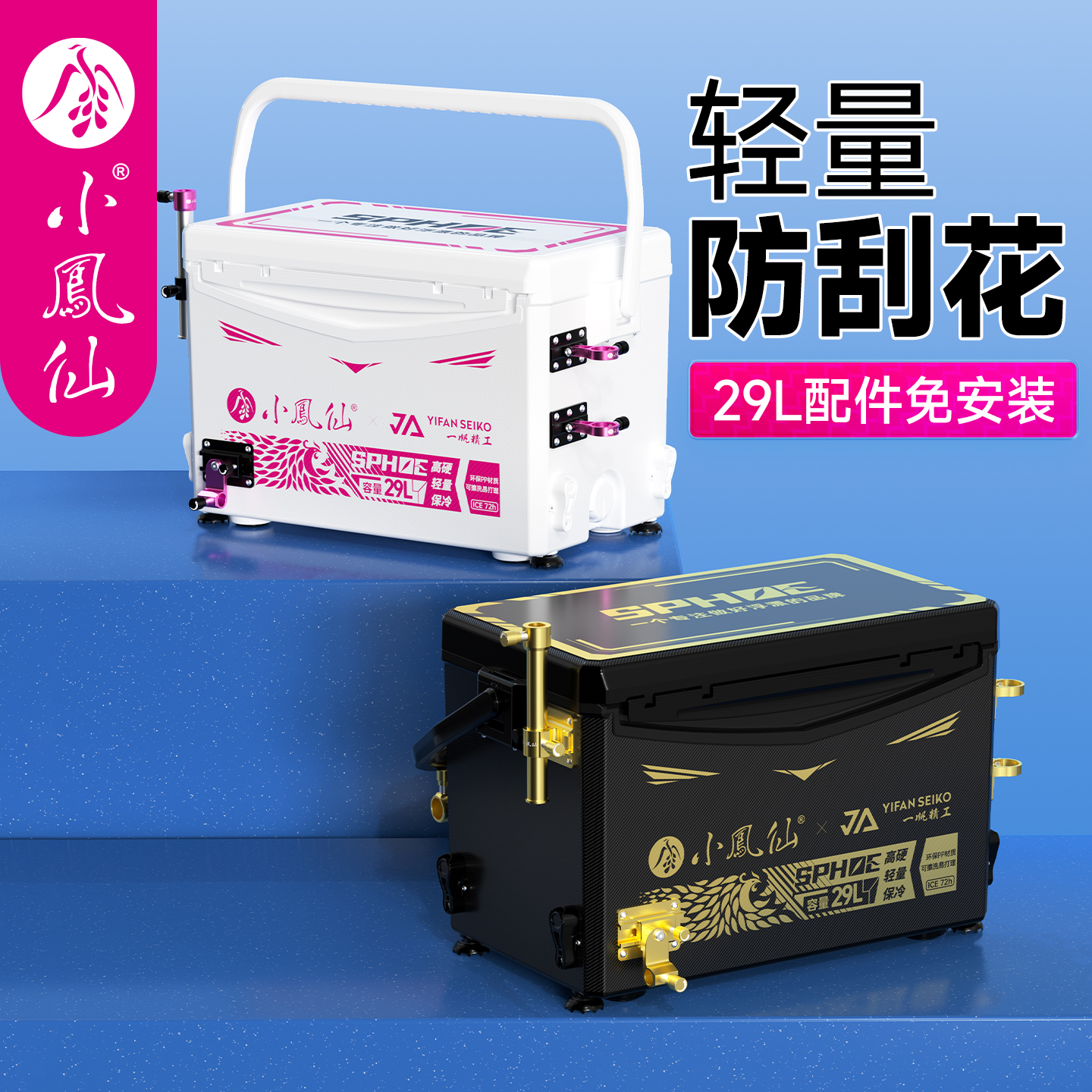 小凤仙钓箱29升免安装钓箱全套