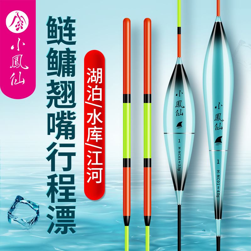 小凤仙加粗醒目鲢鳙翘嘴行程鱼漂