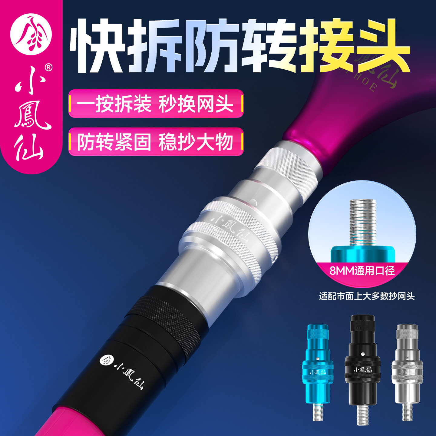 抄网杆防转接头卡槽型快速防转抄网连接头便携转换器8mm垂钓配件
