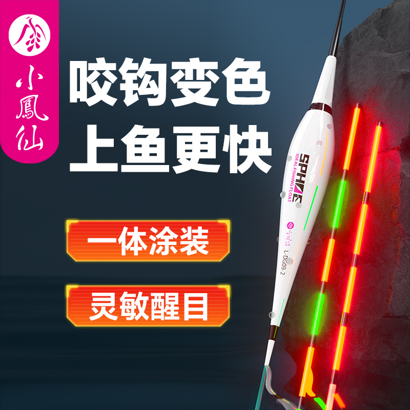 小凤仙咬钩变色夜光漂2024新款