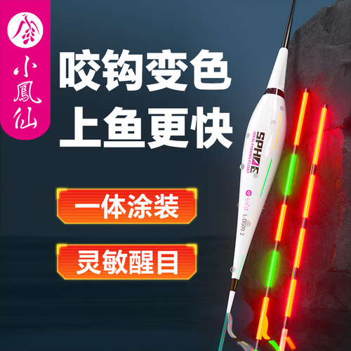 小凤仙咬钩变色日夜两用夜光漂