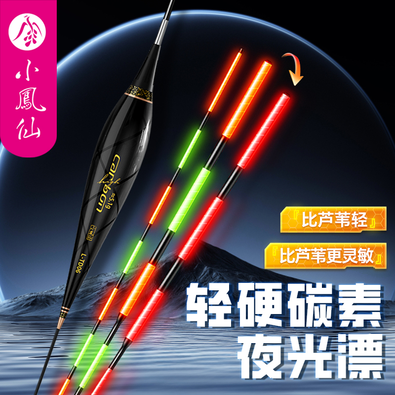 小凤仙碳素夜光漂咬钩变色高灵敏