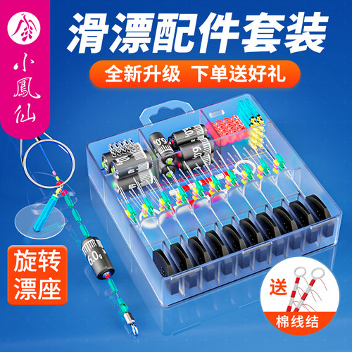 小凤仙路滑钓组滑漂钓线组配件