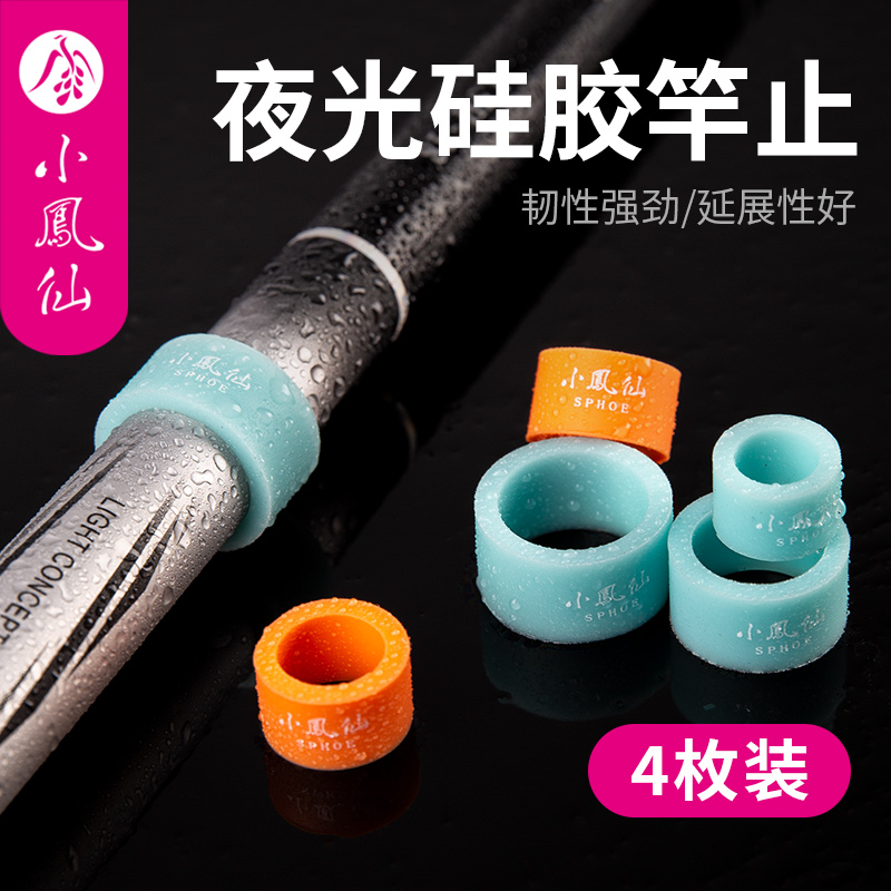 小凤仙硅胶竿止防滑圈手通用钓鱼