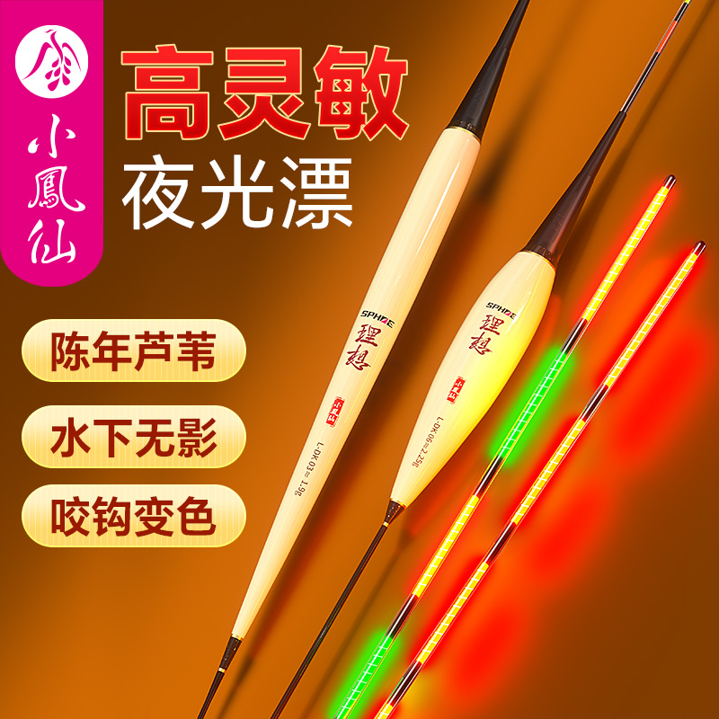 小凤仙芦苇电子夜光漂咬钩变色