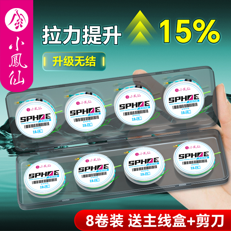 小凤仙无结线组日本进口主线成品