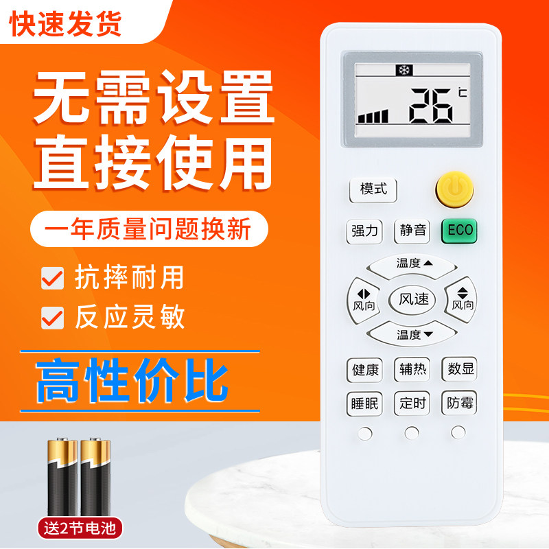 适用于荣事达空调遥控器通用KF-35GW/RACL10+3 KF-25W/RACL10 +B5