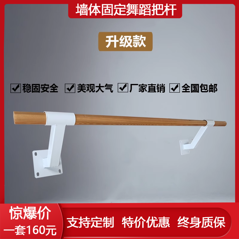 定制跳蹈把杆舞蹈压腿杆挂墙把杆舞蹈扶手专业儿童把杆芭蕾舞把杆