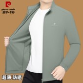 抗紫外线超薄透气防晒服夹克男士 皮尔卡丹正品 新款 春夏季 外套 男装