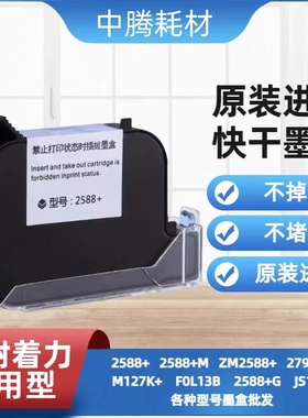 惠普2590/W3T10B/顾晨950陆宝JS1012M原装进口手持喷码机快干墨盒