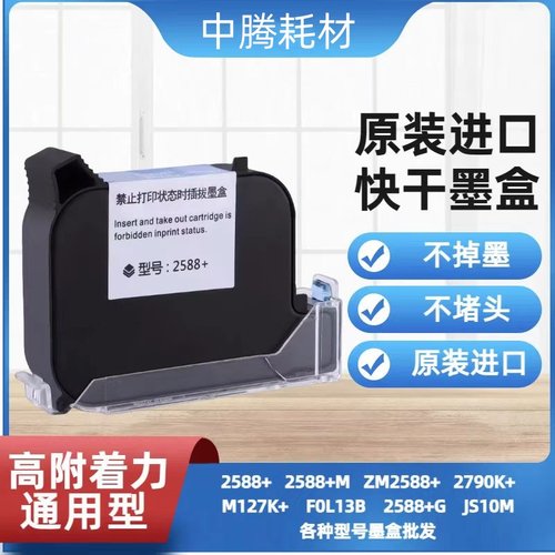 惠普2590/W3T10B/顾晨950陆宝JS1012M原装进口手持喷码机快干墨盒