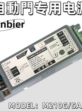 MODEL210G自动门电源控制器12V3A5A门禁CNB感应门功能扩展变压器