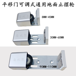 自动门止摆轮感应玻璃平移门金属门木门有框门地面固定器可调节轮