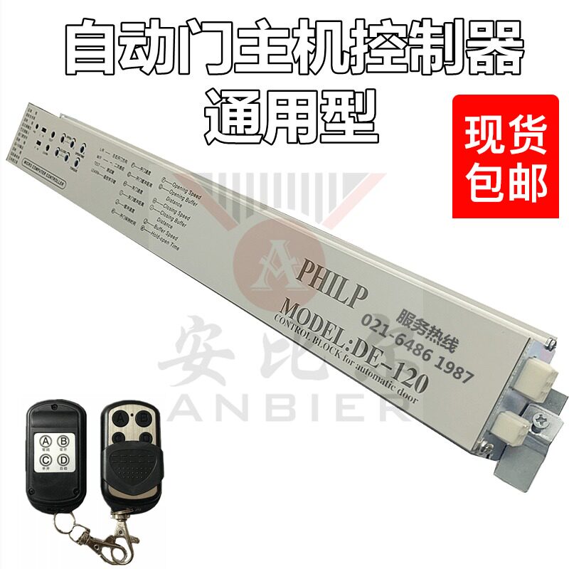 PHILP自动门平移门机组DE-120控制器 MODEL自动感应门智能控制器
