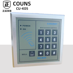 COUNS门禁密码刷卡面板键盘主机CU-K05门禁一体机高优门禁电子锁