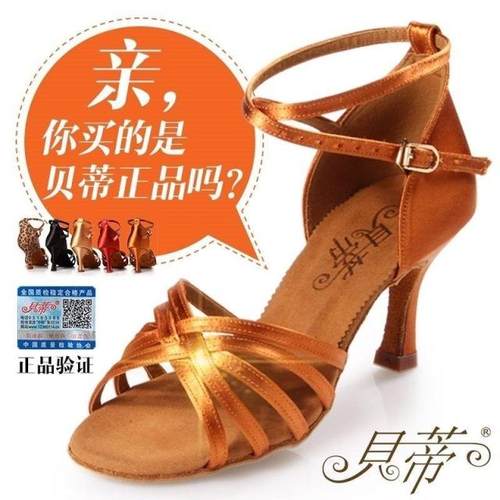 贝蒂拉丁舞鞋女士软底中跟正品舞蹈鞋交谊舞国标女恰恰跳舞鞋211
