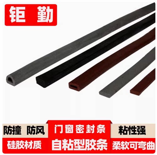 特粘背胶硅胶门窗密封条门缝隔音条自粘型防盗门木门移门防撞条