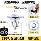 通用全铜小口径洗脸盆下水器弹跳芯过滤塞子浴缸大口径按压式 水塞