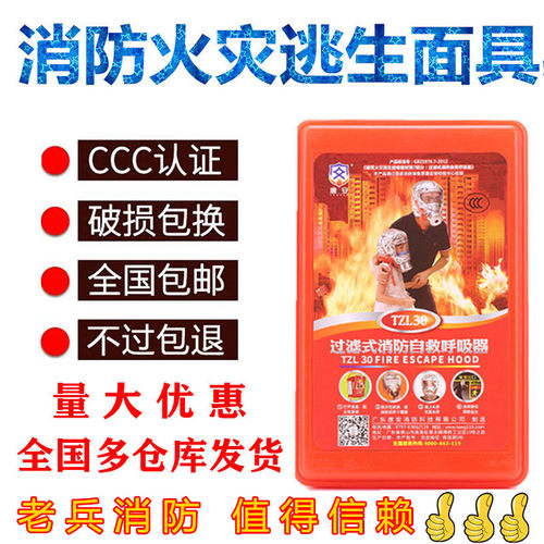 消防面具罩过滤式消防自救呼气器