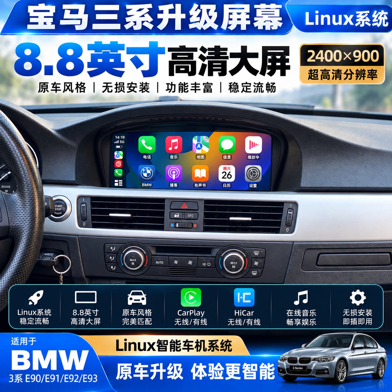 宝马3系E90原车风格linux车机无线CarPlay12.3寸5系e60中控导航