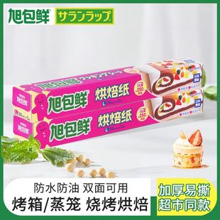 日本进口旭包鲜烘焙纸硅油纸食品级家用厨房烤箱烧烤纸吸油烤盘纸