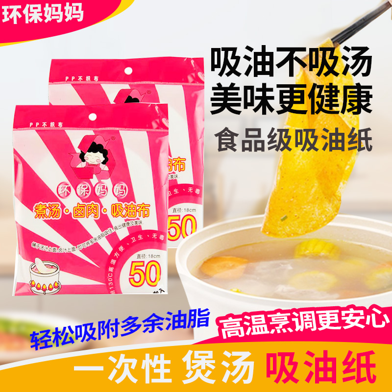 台湾环保妈妈吸油纸食物专用厨房煲汤滤油纸膜炖煮吸油布食品级