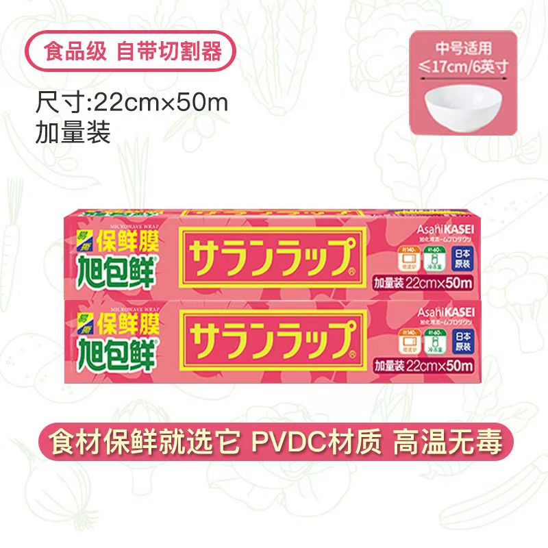 PVDC耐高温旭包鲜微波炉保鲜膜