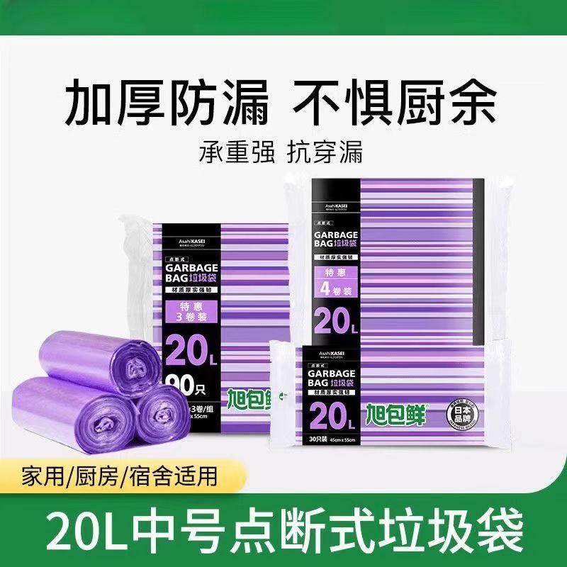 旭包鲜点断式垃圾袋清洁塑料袋家用一次性平口式垃圾桶加厚卫生袋