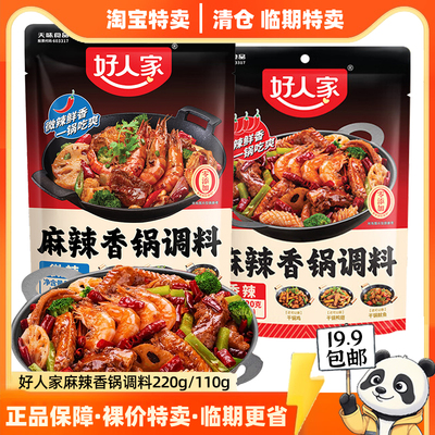 好人家麻辣香锅调料袋装