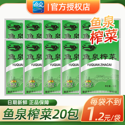 鱼泉下饭榨菜重庆特产