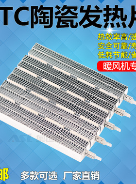 PTC发热片PTC陶瓷发热体暖风机发热片冷暖器制热片华生先锋105mm