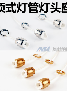 灯管灯头灯座顶式R7S灯头碳纤维黄金管石英管浴霸伸缩铁灯头黄铜