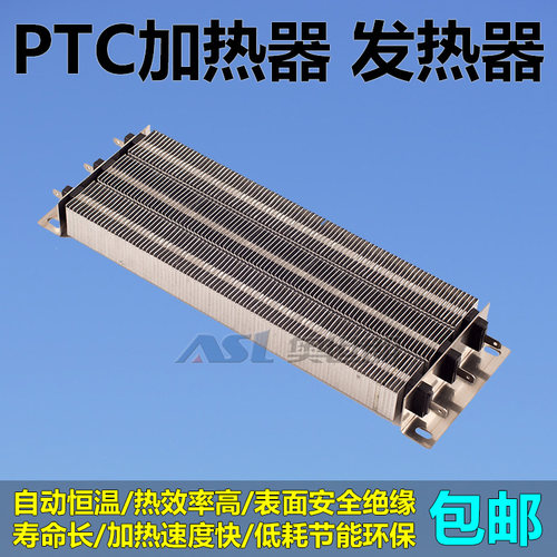 PTC加热器发热片空调电辅热风道