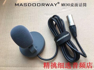 MASDOORWAY MK90 专业外接 演播室桌面播音员话筒麦克风