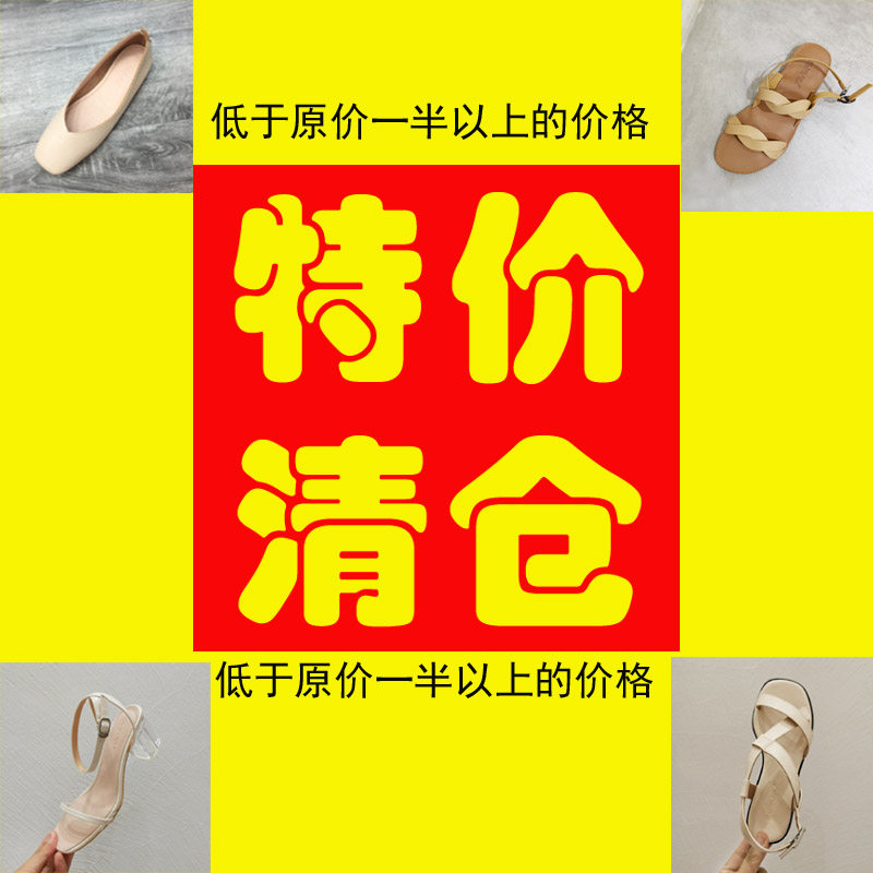 断码清仓，不退不换，女鞋特价凉鞋单鞋粗跟鞋女2025潮鞋休闲鞋,女鞋,一字拖,淘宝优惠券,粉丝福利购,淘宝优惠卷