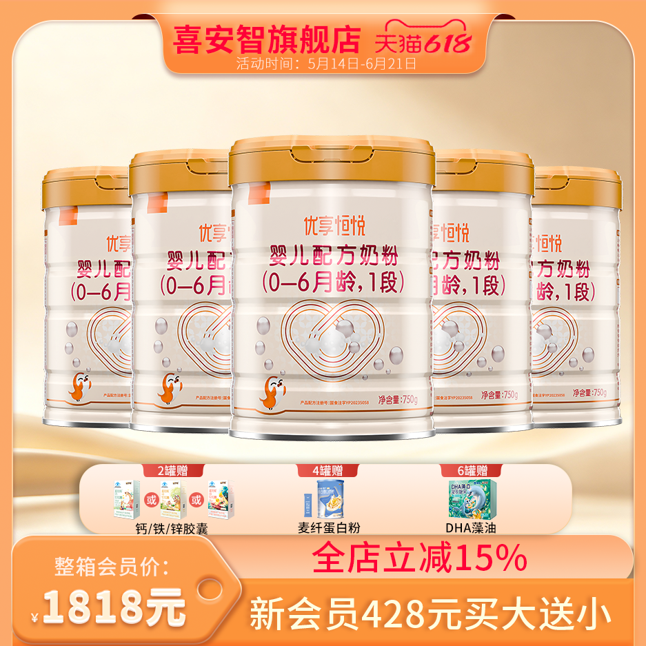 喜安智优享恒悦1段益生菌OPO婴幼儿牛奶粉750g*6