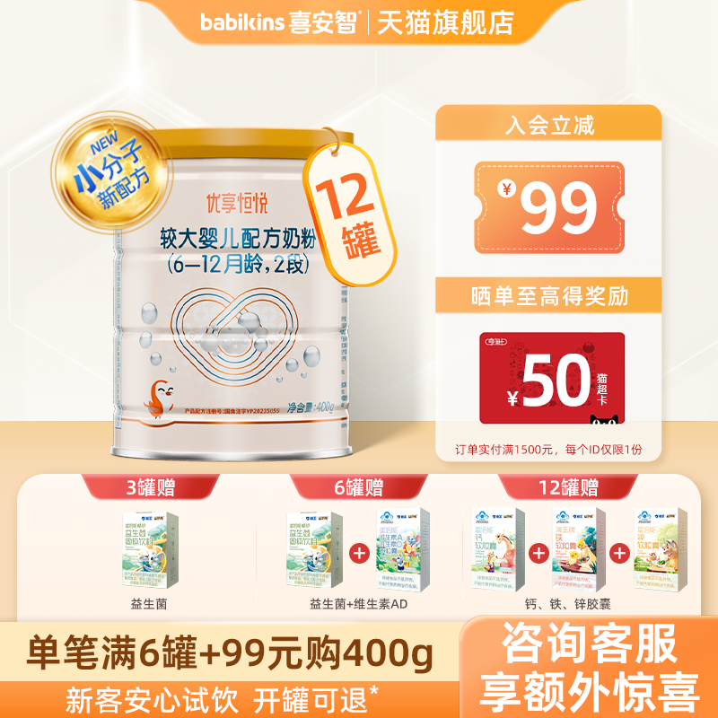 新国标小分子婴幼儿奶粉2段400g