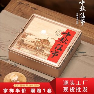 盒空盒中秋月饼伴手礼 2025新款 中秋月饼包装 盒铁盒4粒装 月饼包装