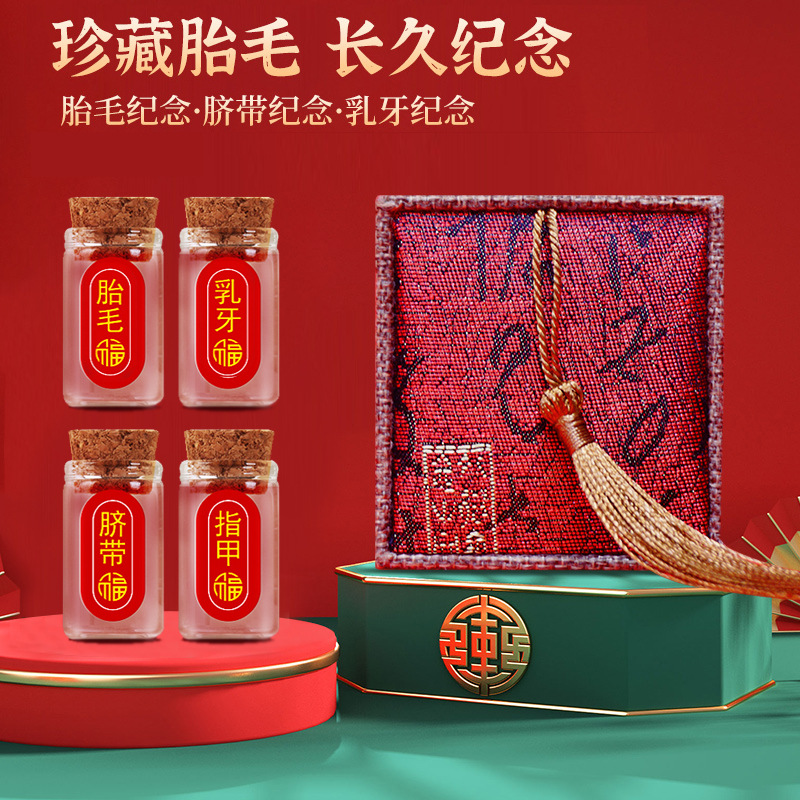 宝宝胎毛纪念品男女孩胎发收藏盒乳牙婴儿脐带保存瓶自制收藏盒