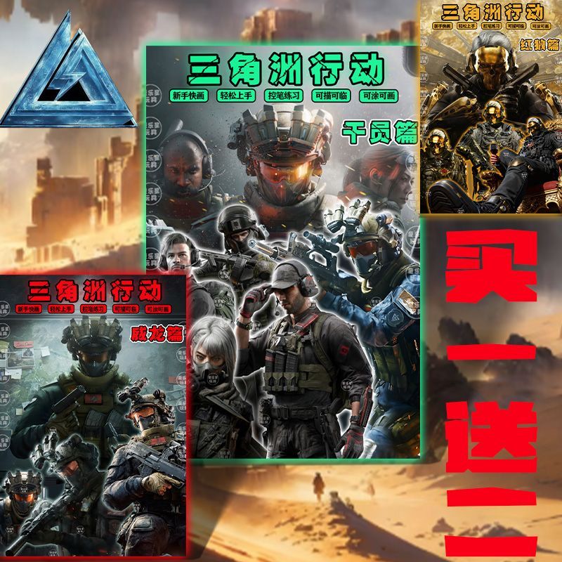 爆款三角洲行动游戏周边临摹本画册解压收藏绘画送人儿童生日礼物