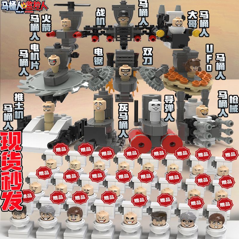 马桶人和监控人玩具兼容乐搞积木泰坦音响人vs电视人拼装蜘蛛男孩