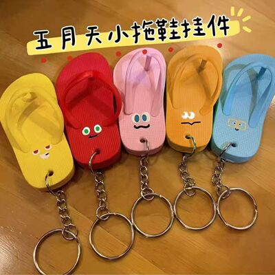 五月天新款拖鞋挂件人字拖钥匙扣包包挂件特色可爱迷你挂饰