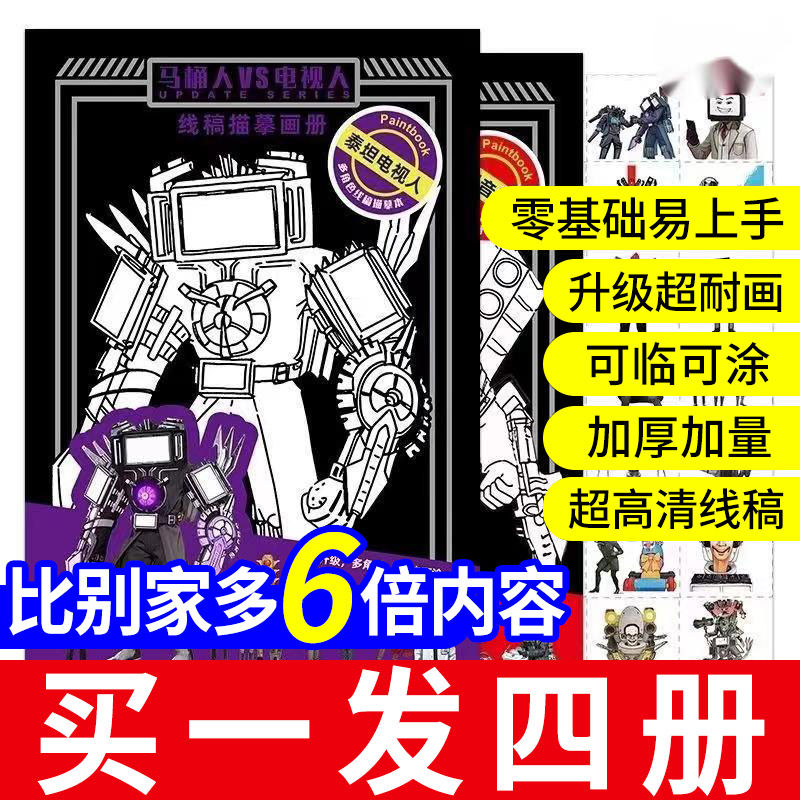 马桶人和监控人音响人填色本时钟王泰坦电视人儿童描摹本涂色本