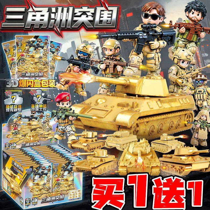 三角洲行动盲袋人仔兼容乐搞积木军事特种兵坦克部队拼装玩具男孩