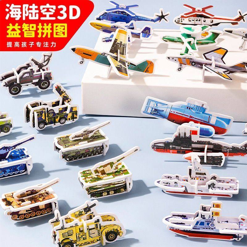 趣味3d立体拼图飞机坦克立体拼图纸质儿童创意拼装卡片早教玩具,模玩/动漫/周边/娃圈三坑/桌游,动漫挂件/文具,淘宝优惠券,粉丝福利购,淘宝优惠卷