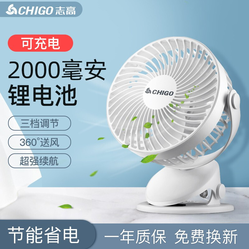志高正品小夹扇 迷你家用电扇学生宿舍微风静音桌面usb充电式台扇